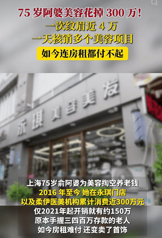 75歲阿婆花300萬在醫美機構美容，經調解後雙方已和解，當地市監局：已介入處置