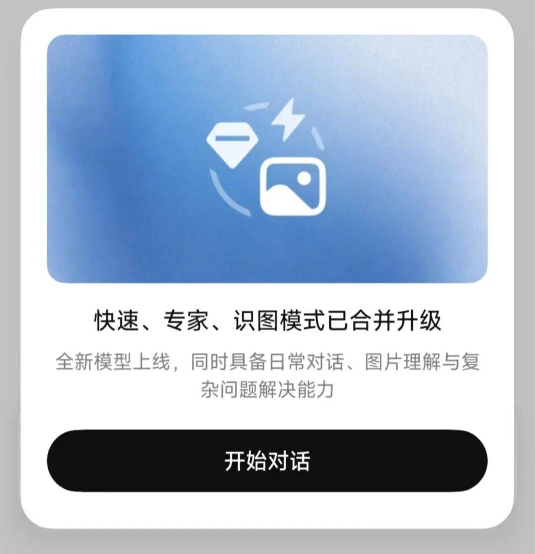 Deepseek合併快速、專家、識圖模式