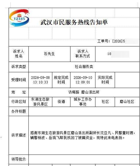“我就是幹裝修的，8400塊是苦出來的！”一男子賬戶被盜刷，武漢民警兩小時追回