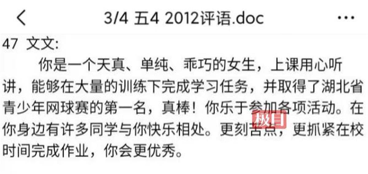 鄭欽文美網追平最佳，小學班主任：她從小的性格就是“越挫越勇”