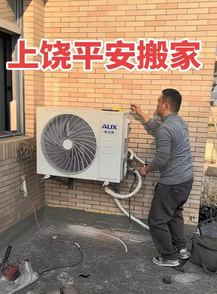 上饒空調拆裝一體搬家 一站式搬家怎麼選