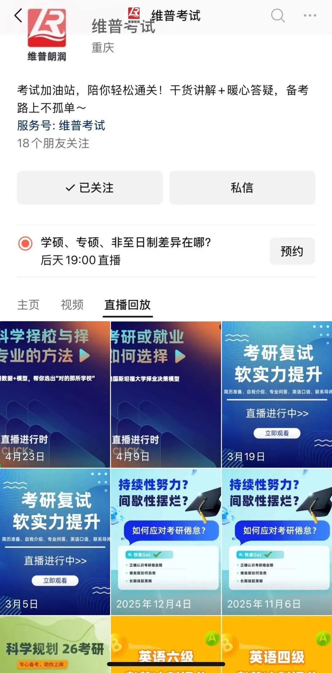 【考研】直播｜考研全景解讀：從A到Z的完整備考流程