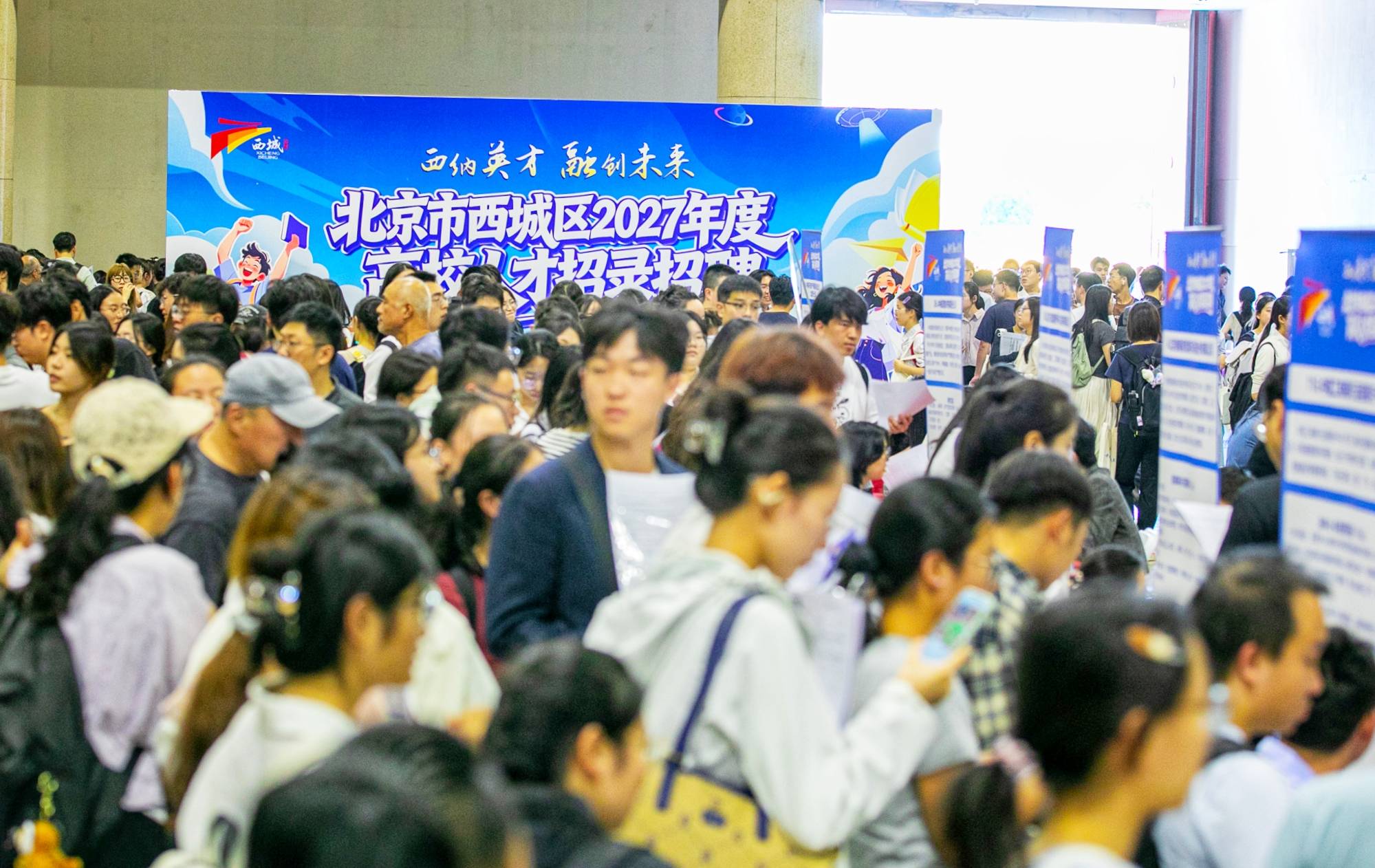 “西納英才 融創未來”西城高校人才招聘活動啟幕