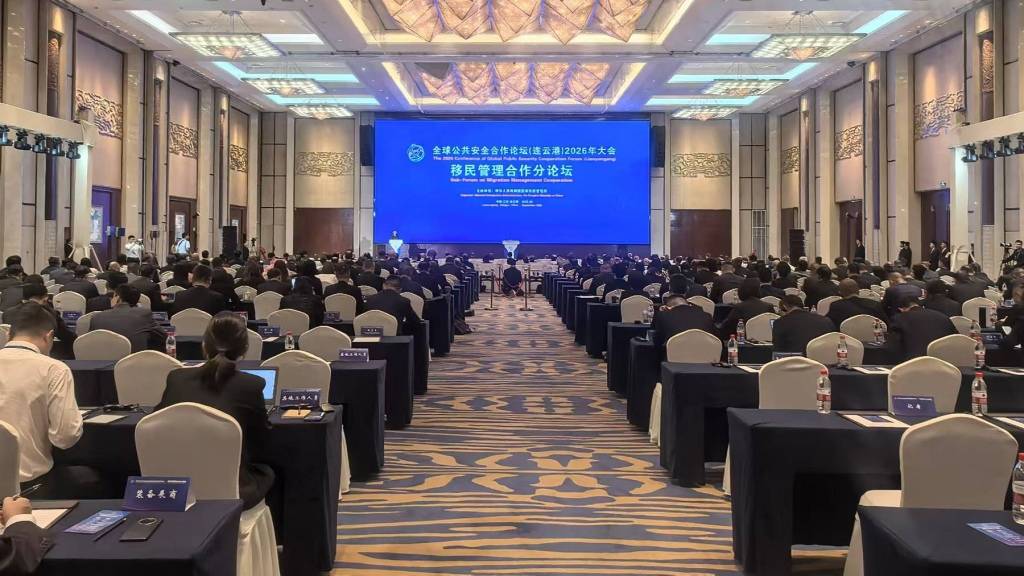 全球公共安全合作論壇移民管理合作分論壇舉辦，呼籲加強移民問題磋商