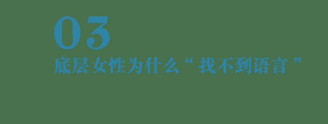 苑蘇文：如何報道底層女性 | 媒筆記