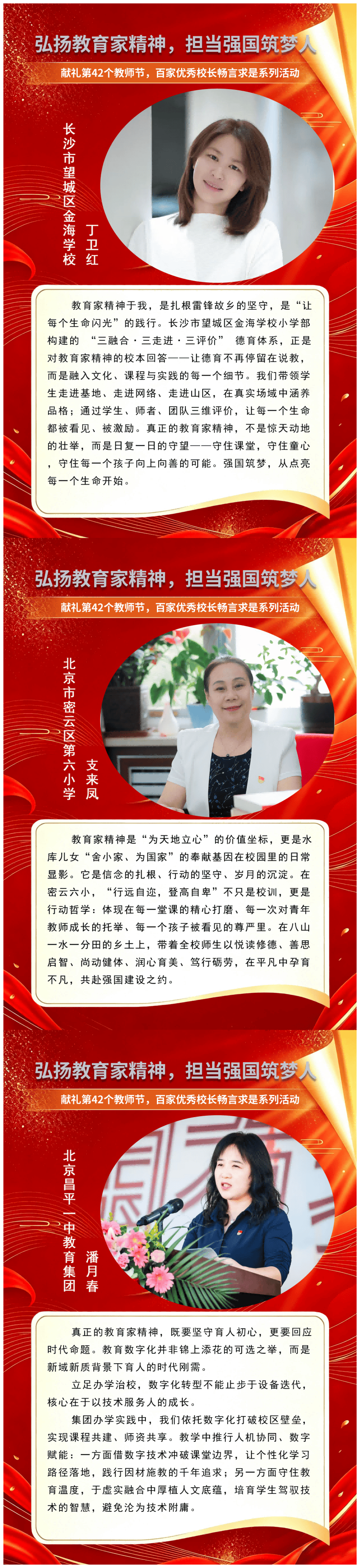 “弘揚教育家精神 擔當強國築夢人”——百家校長教育實踐風采展示圓滿收官