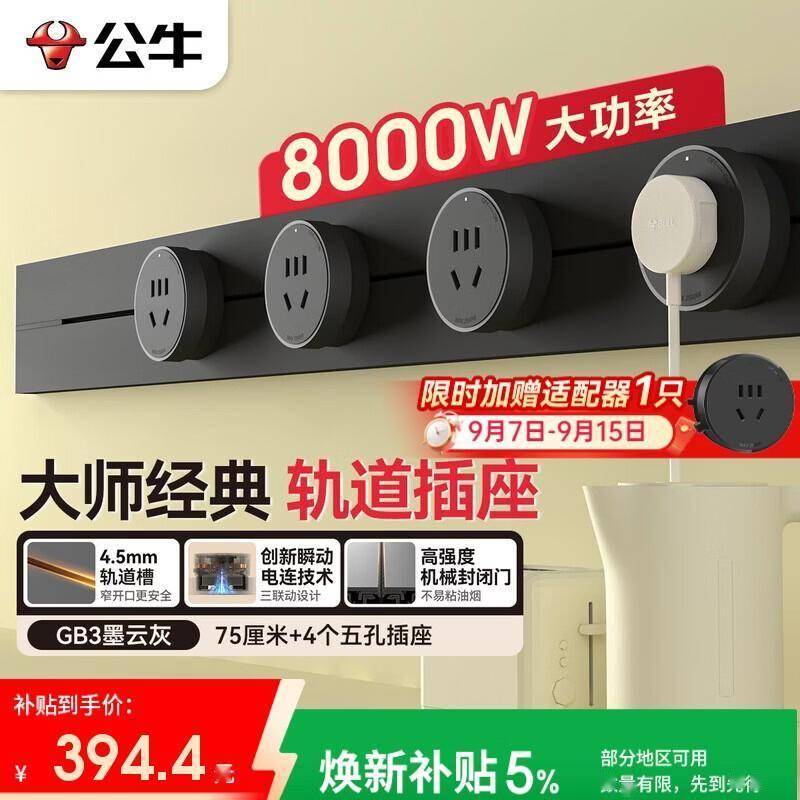 原創家裡裝修別留遺憾，這種軌道插座真的太好用了