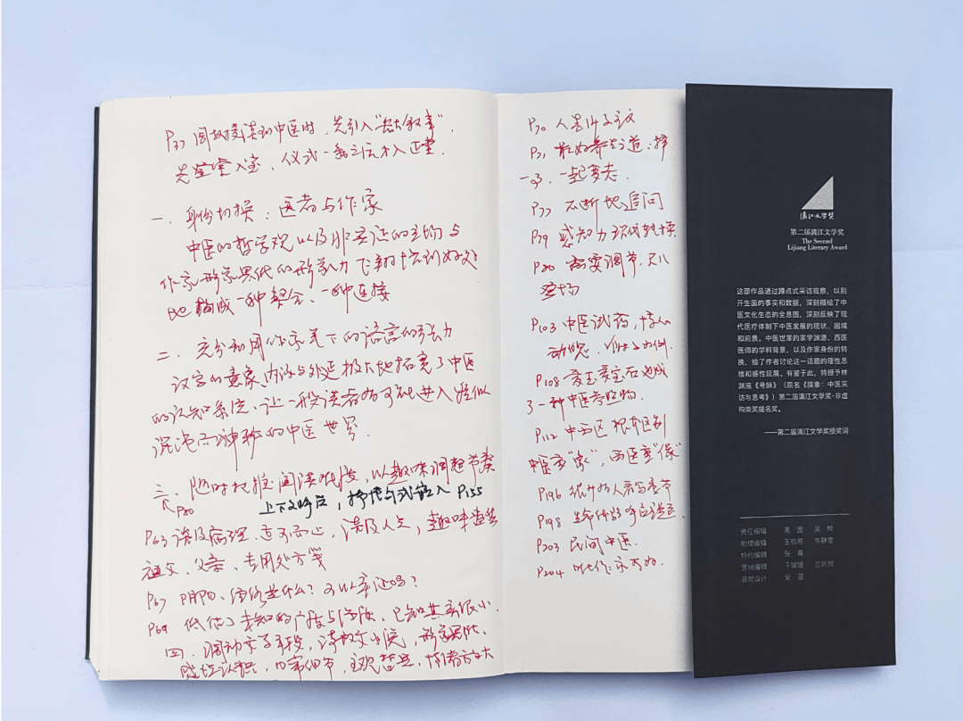 圖書推介 | 脈象如謎：林淵液《號脈》中的探尋與堅守