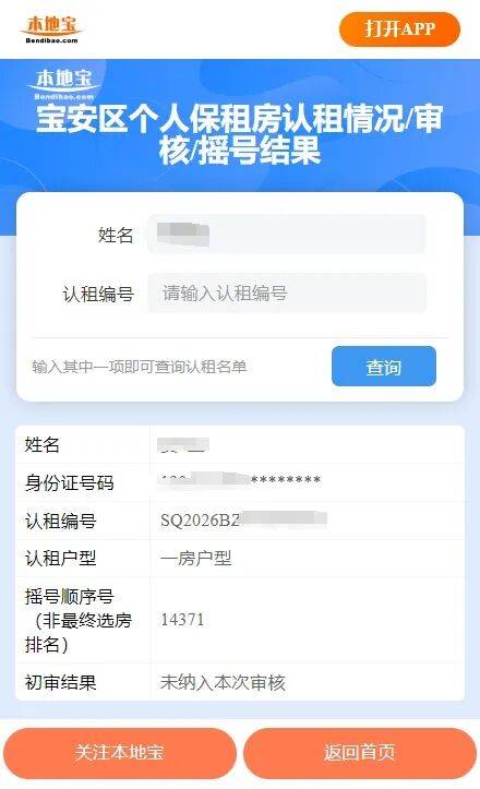 1498戶初審合格！深圳最新一批個人保租房資格稽覈結果公示
