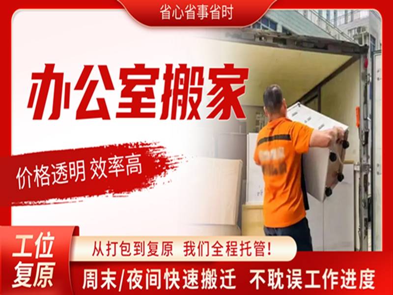南昌一站式搬家服務怎麼選正規搬家公司