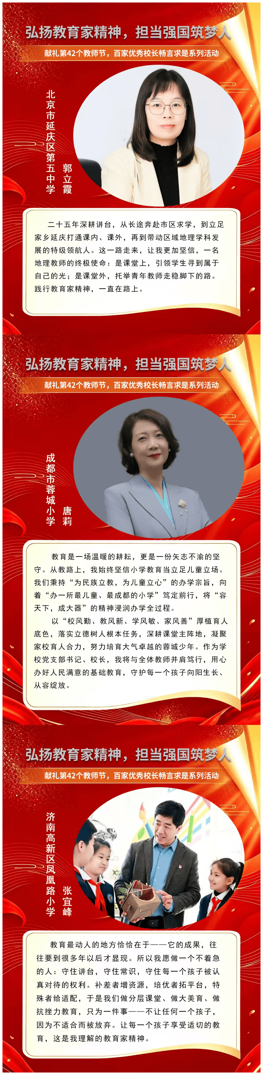 “弘揚教育家精神 擔當強國築夢人”——百家校長教育實踐風采展示圓滿收官