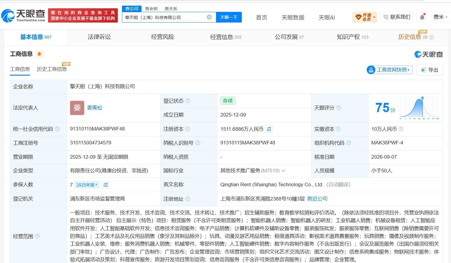 黃曉明公司、藍思科技等入股擎天租科技
