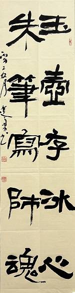 原創馮建勇教師節揮毫獻禮，13幅書法佳作頌師恩