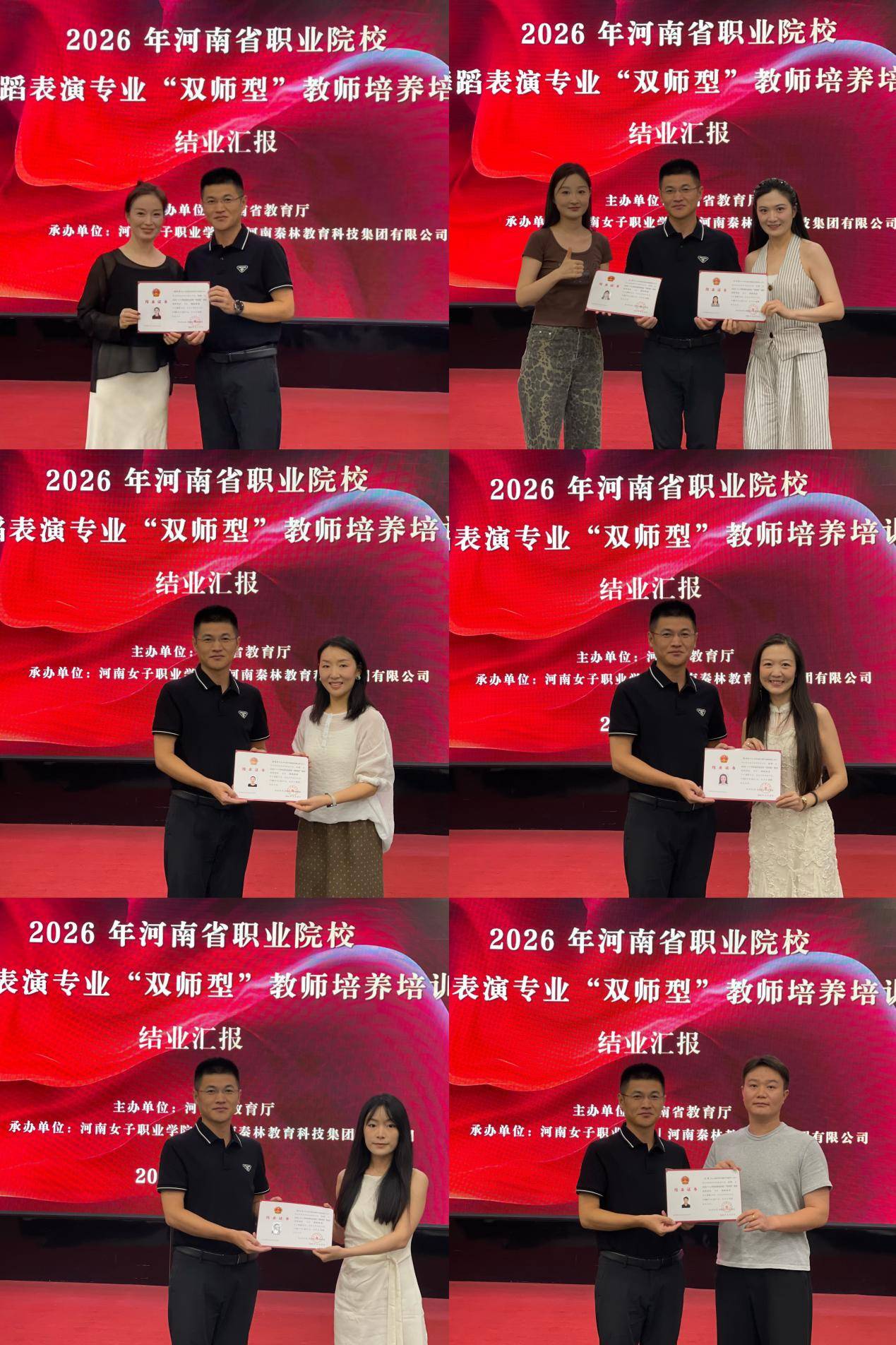 2026年河南省職業院校舞蹈表演專業“雙師型”教師培養培訓在鄭州圓滿結業