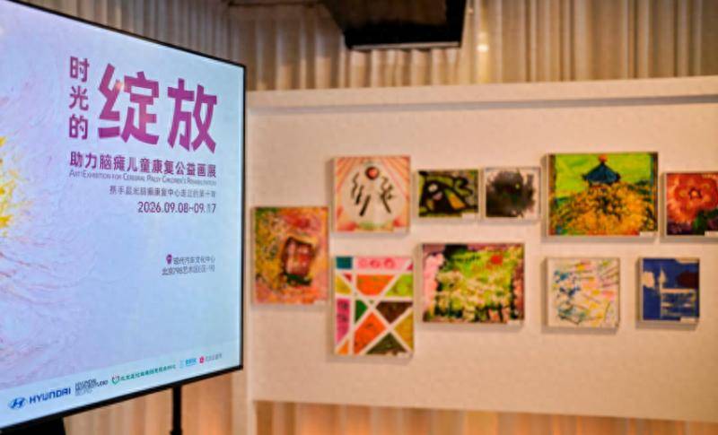 十年陪伴，現代汽車守護腦癱兒童康復成長