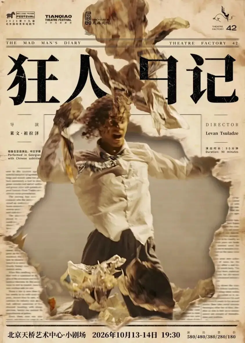 2026第十九屆北京國際青年戲劇節拉開帷幕，五大單元解鎖青年戲劇全新玩法！