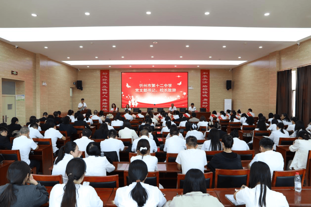 忻州市第十二中學舉行第42個教師節表彰大會