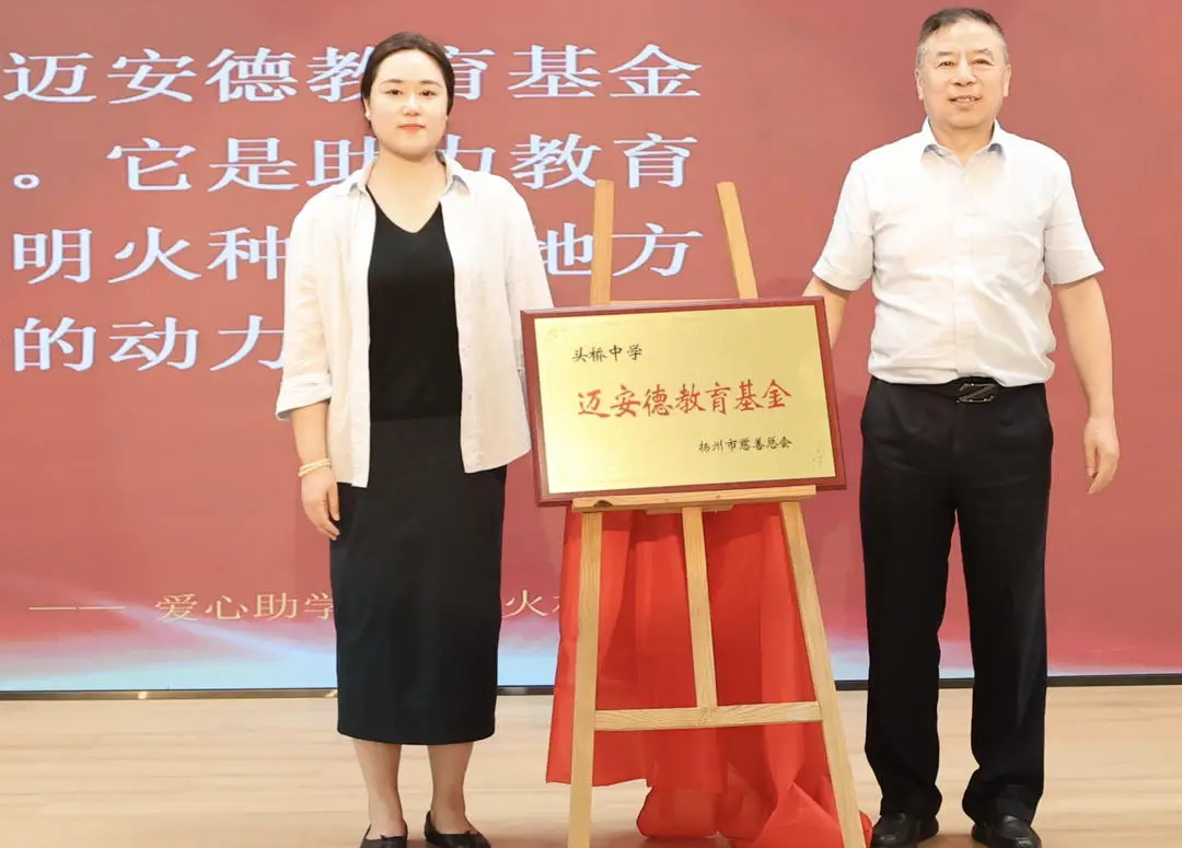 揚州“單項冠軍”企業向這所中學捐資百萬元，多年來向社會捐贈逾千萬元