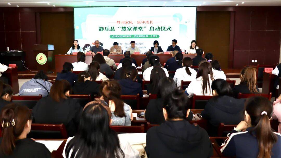 靜潤家風·樂伴成長——縣婦聯“慧家課堂”在新建小學啟動