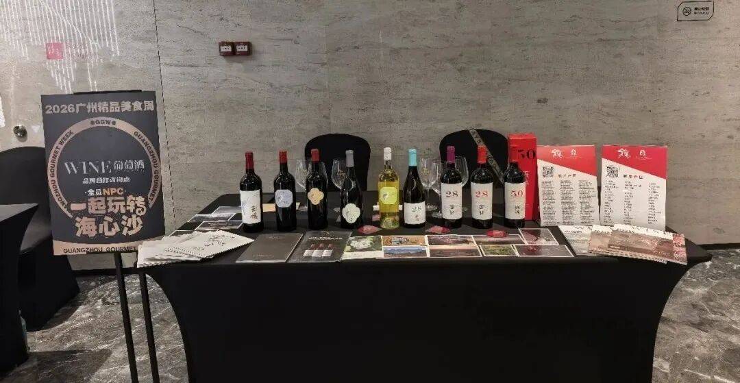 來了！廣州精品美食周·中國精品葡萄酒節重磅迴歸