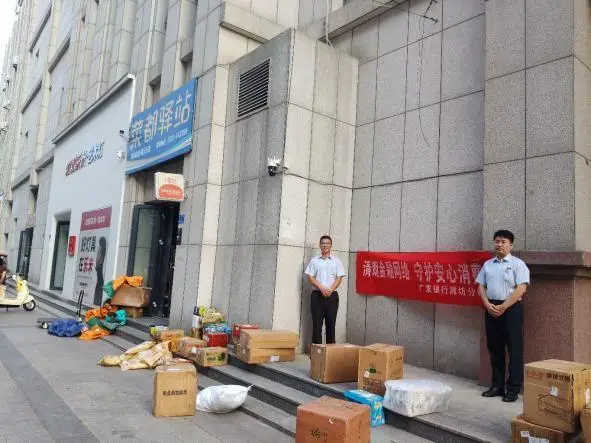 廣發銀行濰坊壽光支行開展“金融知識進驛站”活動，暖心守護快遞從業者