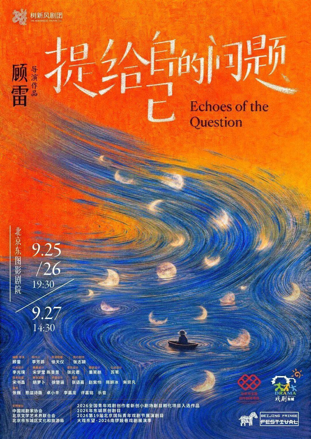 十九載薪火相傳 “新聲”鳴響耀北京——第十九屆北京國際青年戲劇節啟幕