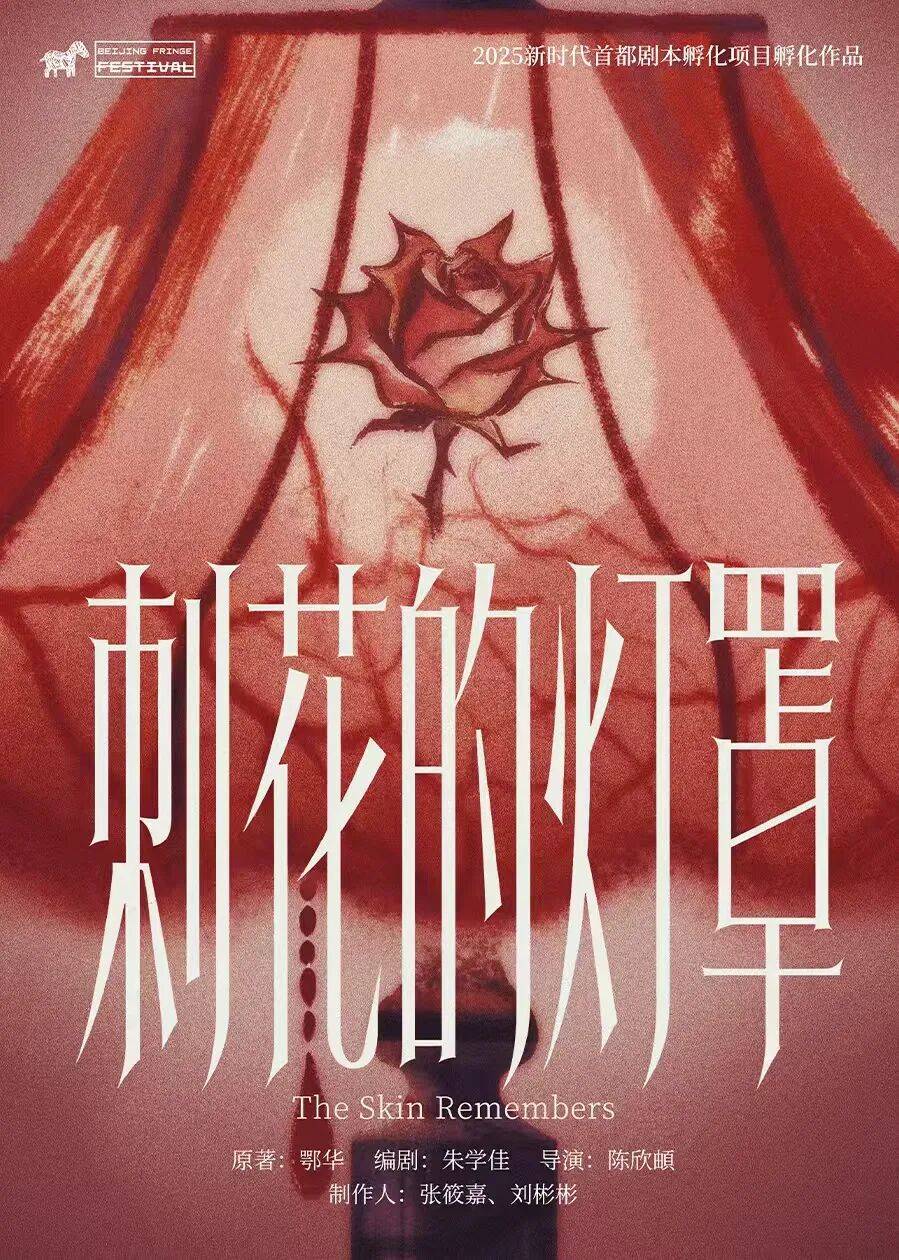 十九載薪火相傳 “新聲”鳴響耀北京——第十九屆北京國際青年戲劇節啟幕