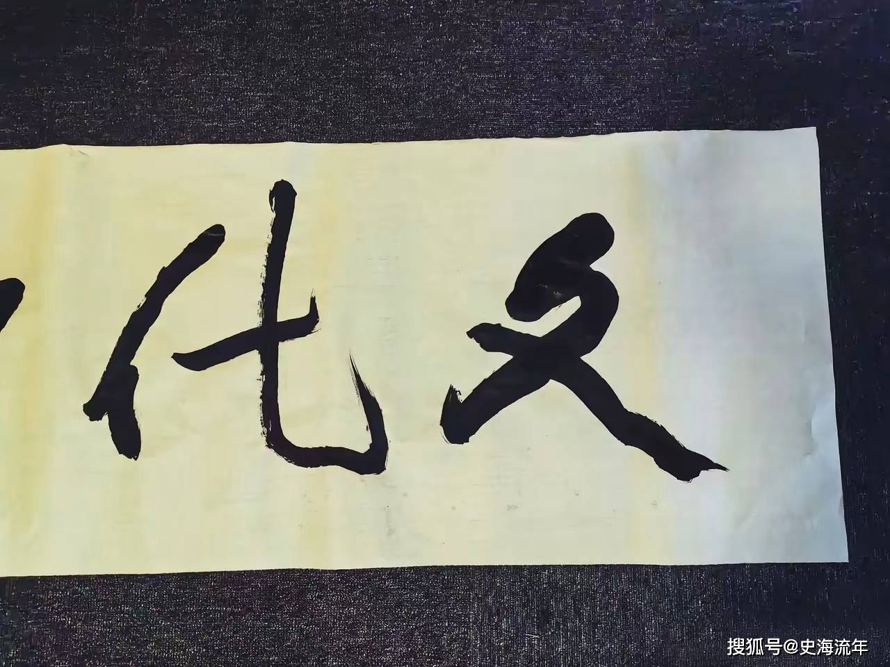 原創醜出天際！鎮海中學百年校慶一書法作品，衝上熱搜了