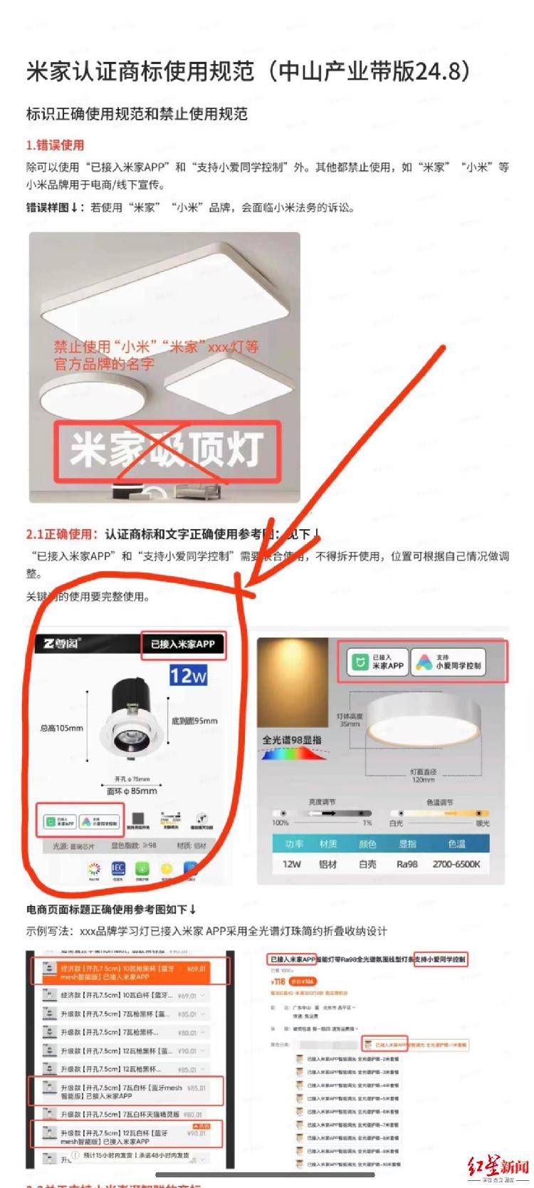 因包裝標註“小米”“米家”，燈具商家被起訴商標侵權 小米回應：被起訴者多是反覆違規
