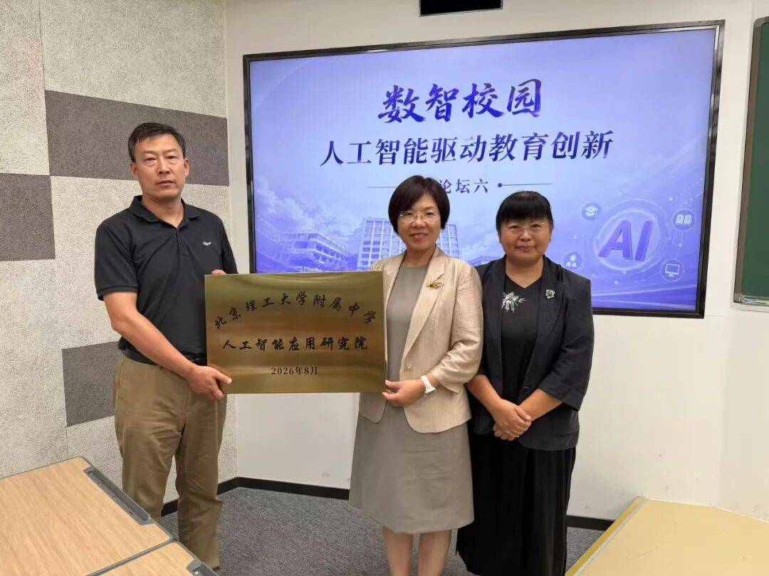 最新！海淀這所科技高中再添“王牌”