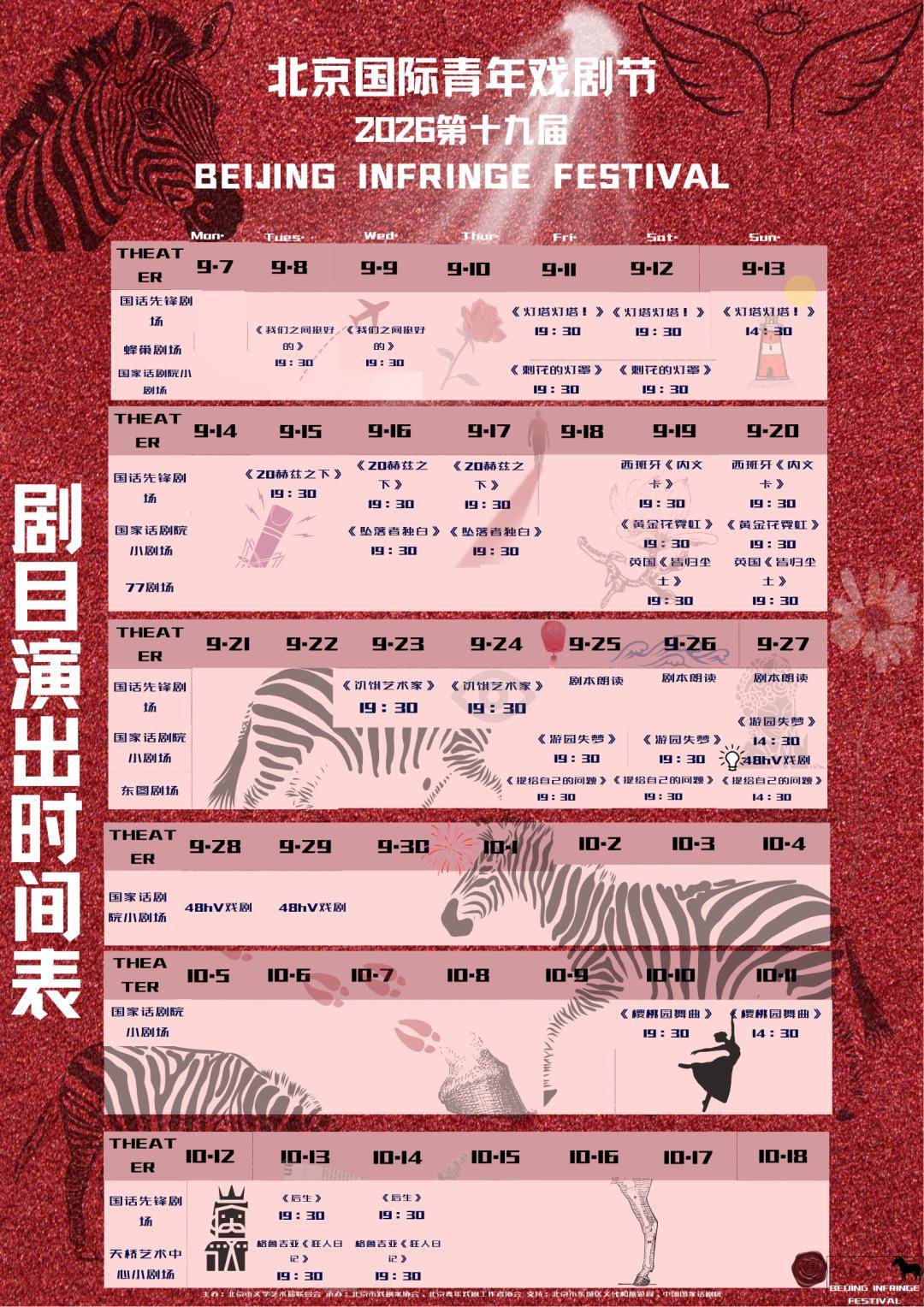 十九載薪火相傳 “新聲”鳴響耀北京——第十九屆北京國際青年戲劇節啟幕