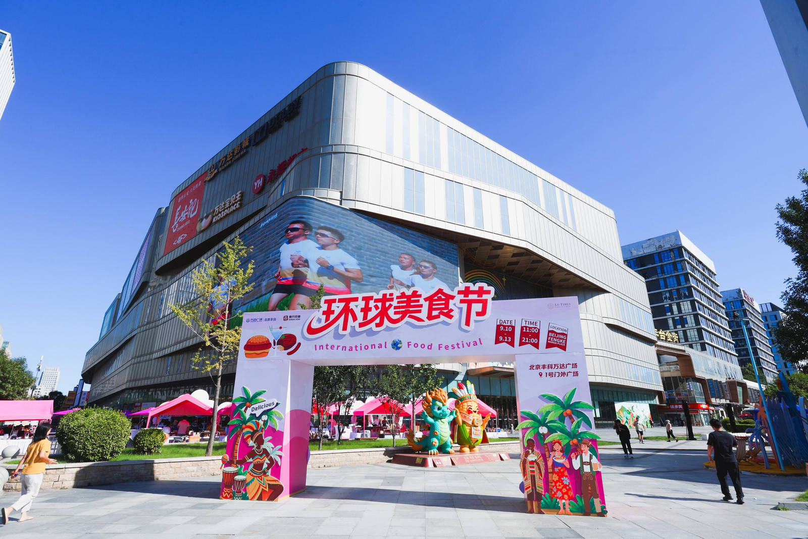 邊逛邊吃邊省錢！豐臺環球美食節開幕，還能抽“霸王餐”