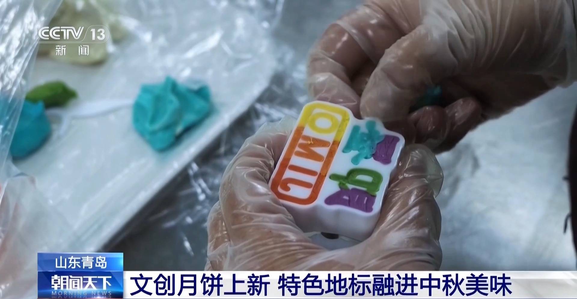 一塊月餅一城景，中秋將至各地節令美食火熱出爐