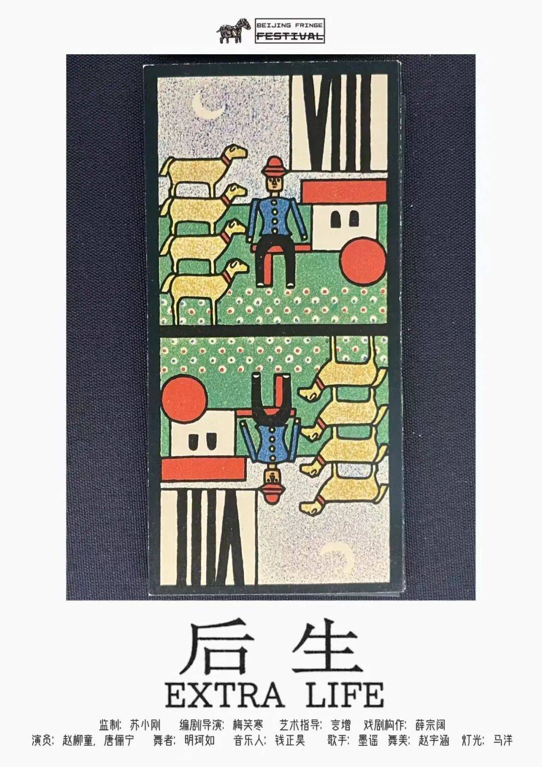 十九載薪火相傳 “新聲”鳴響耀北京——第十九屆北京國際青年戲劇節啟幕