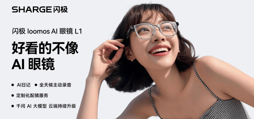 閃極loomos L1榮膺深圳國際VR/AR博覽會年度最佳AI拍攝眼鏡