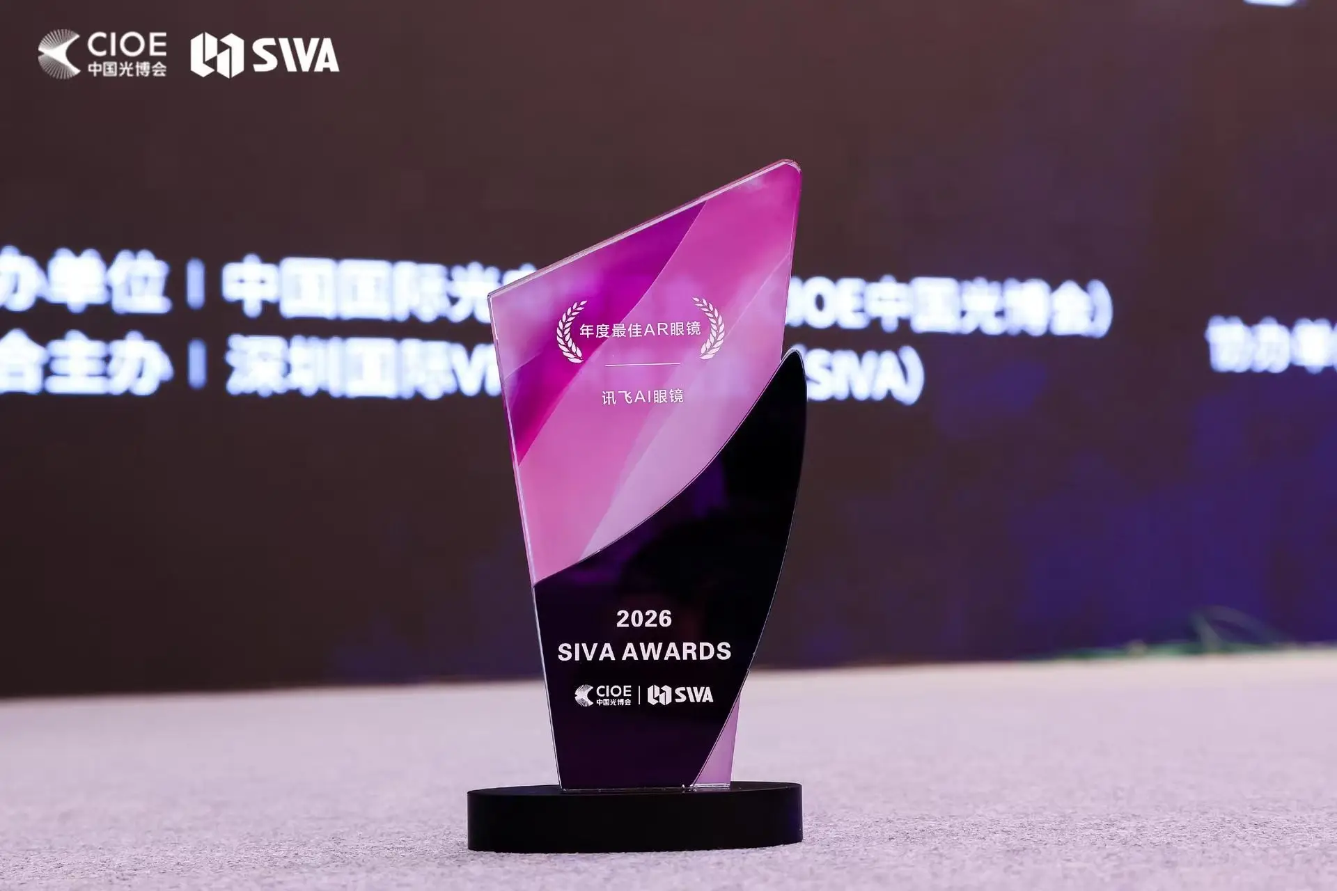 訊飛AI眼鏡獲2026 SIVA年度最佳AR眼鏡 權威大獎印證AI硬體實力