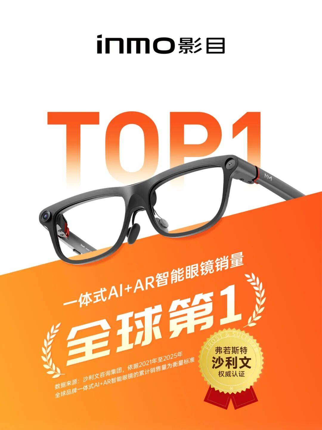 智慧眼鏡卡位戰，影目提前進入空間智慧時代