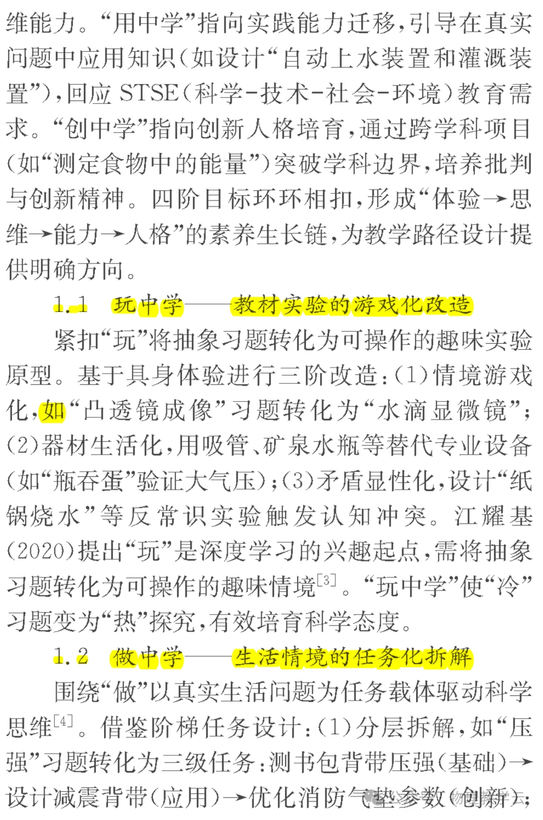 【物理教學】玩中學，做中學，用中學，創中學：初中物理習題化實驗教學