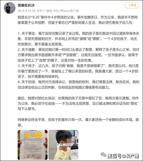 “4歲男童被指摸臀”，男孩父親最新發聲：將進行反訴！羅永浩：我來提供法律援助！