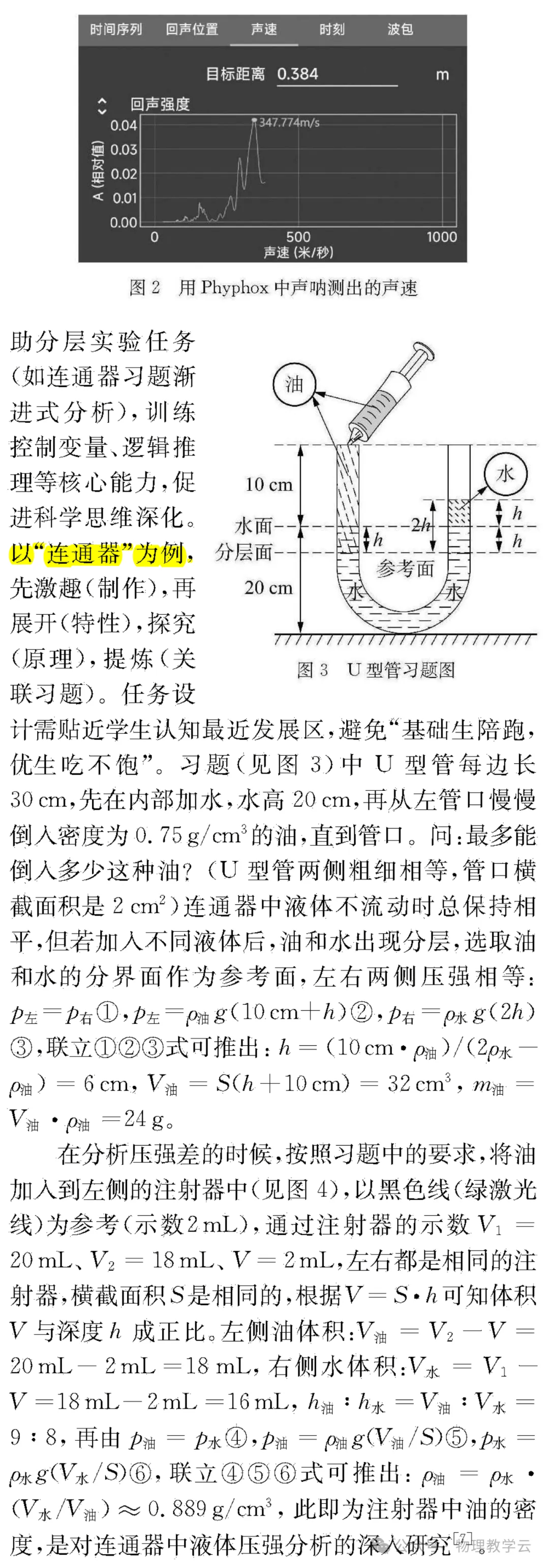 【物理教學】玩中學，做中學，用中學，創中學：初中物理習題化實驗教學