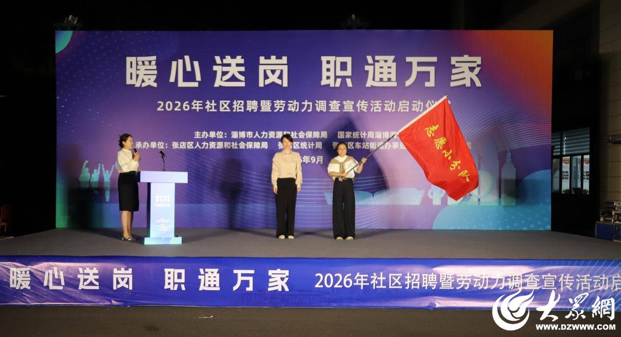 山東淄博：打造“8小時外”就業服務新模式 社羣招聘夜市暖人心