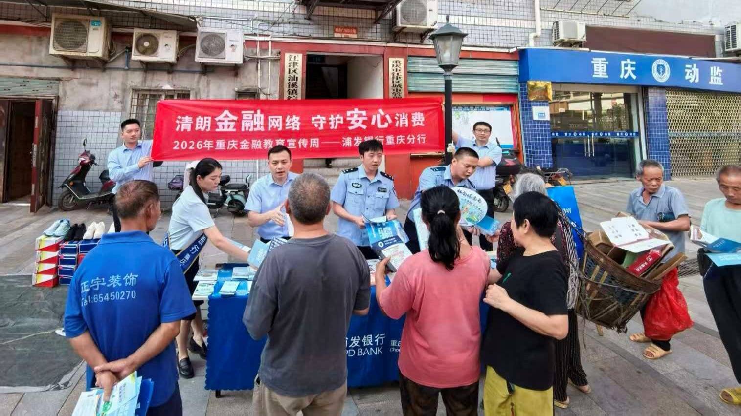 浦發銀行重慶分行開展“金融教育宣傳週”活動