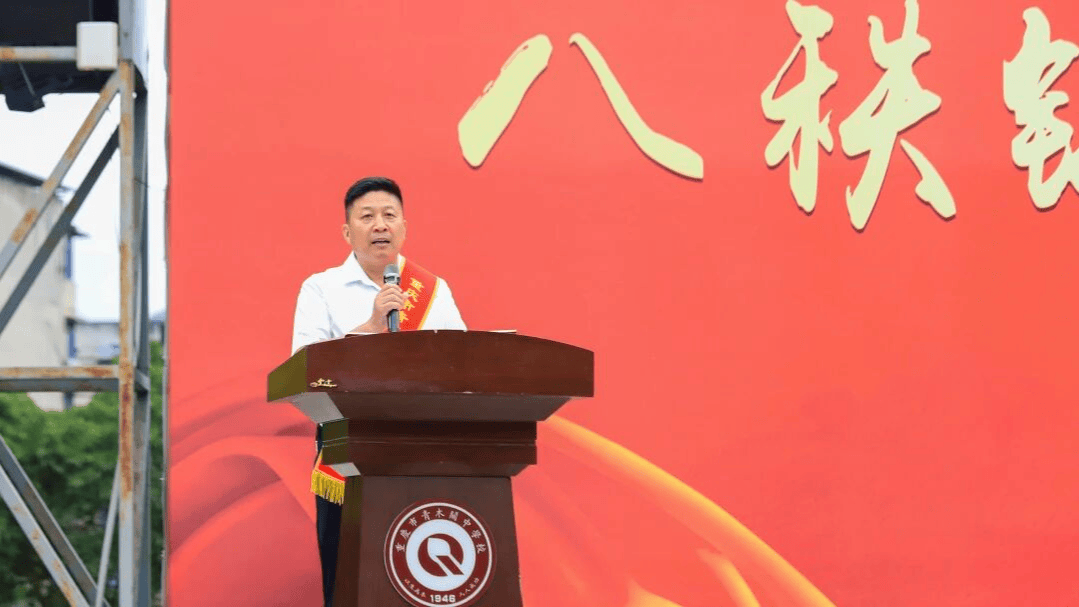 重慶市青木關中學舉行教師節慶祝表彰大會