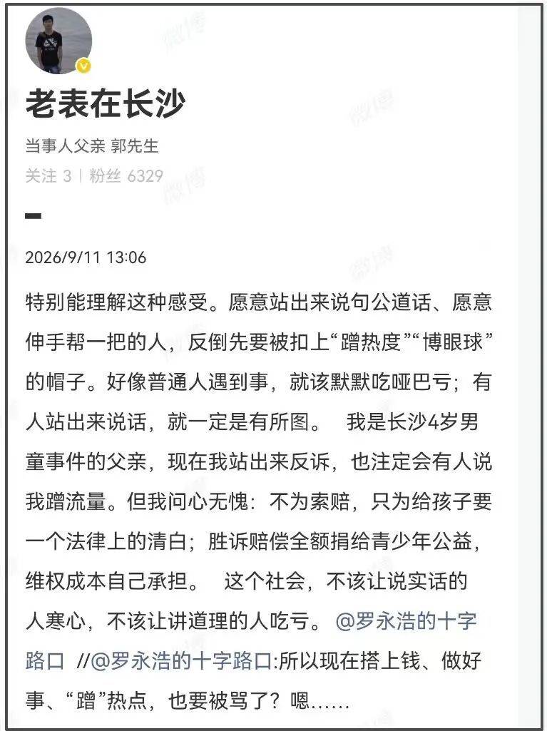 被指摸臀4歲男童父親最新發聲：將反訴，不為索賠，只為給孩子要一個法律上的清白；羅永浩：可以提供法律方面的援助支援