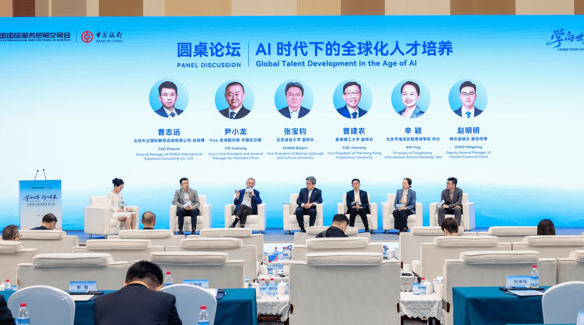 Visa出席“學向世界行向未來” 中國銀行跨境教育釋出會 助力國際人才交流與來華留學便利化