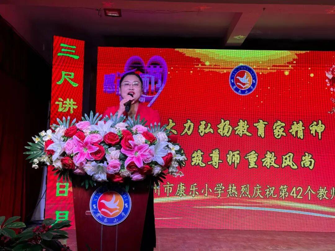 忻州市康樂小學舉行2026年教師節慶祝表彰大會