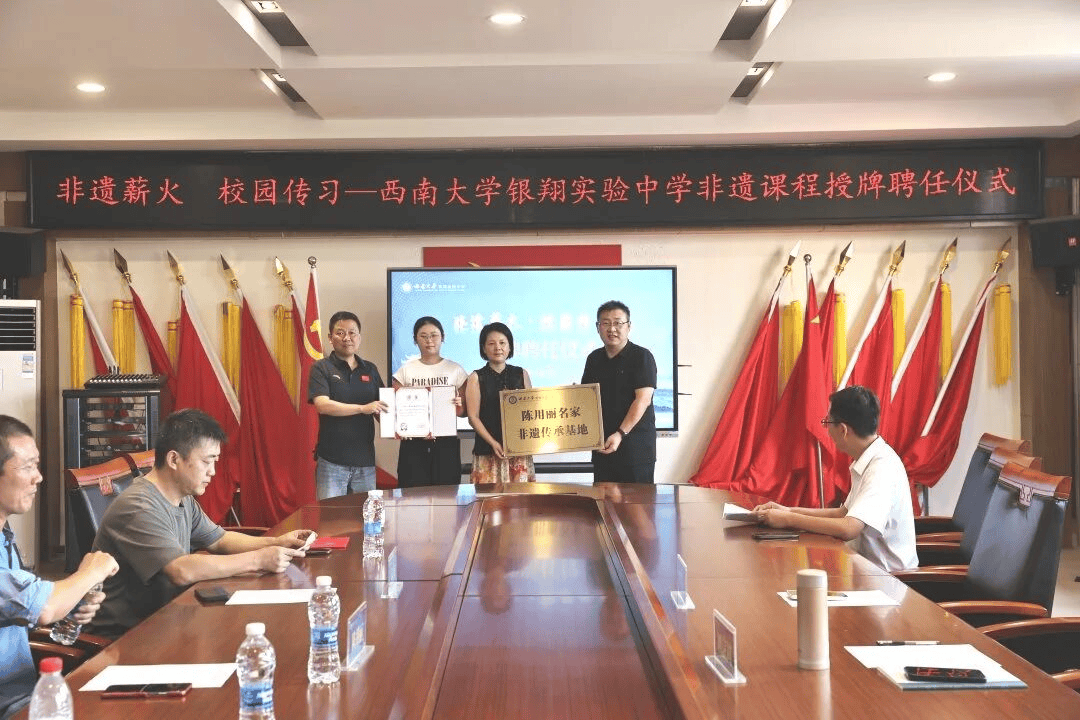 西南大學銀翔實驗中學舉行非遺課程授牌聘任儀式
