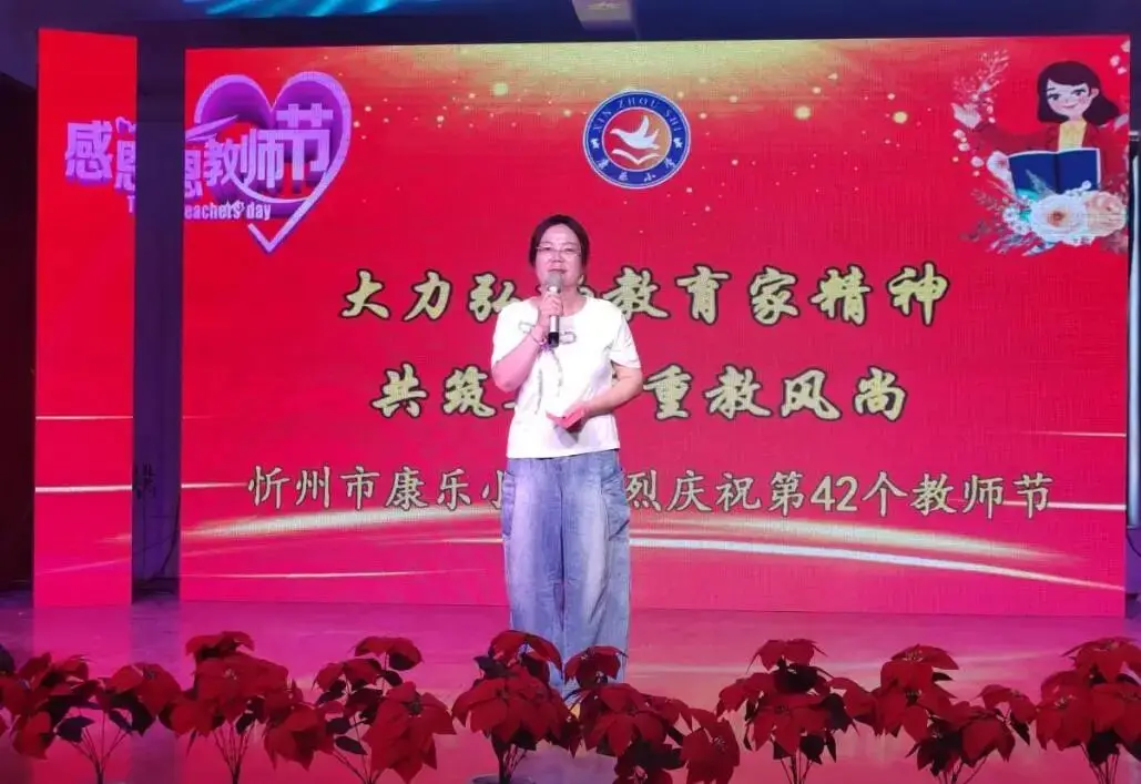 忻州市康樂小學舉行2026年教師節慶祝表彰大會