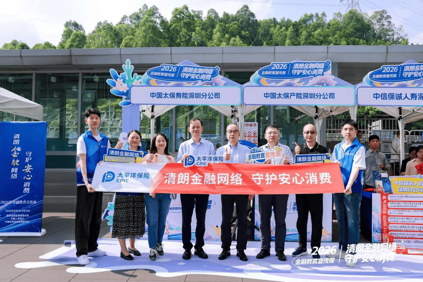 中國太保產險深圳分公司聯合承辦2026年金融教育宣傳週集中教育宣傳活動