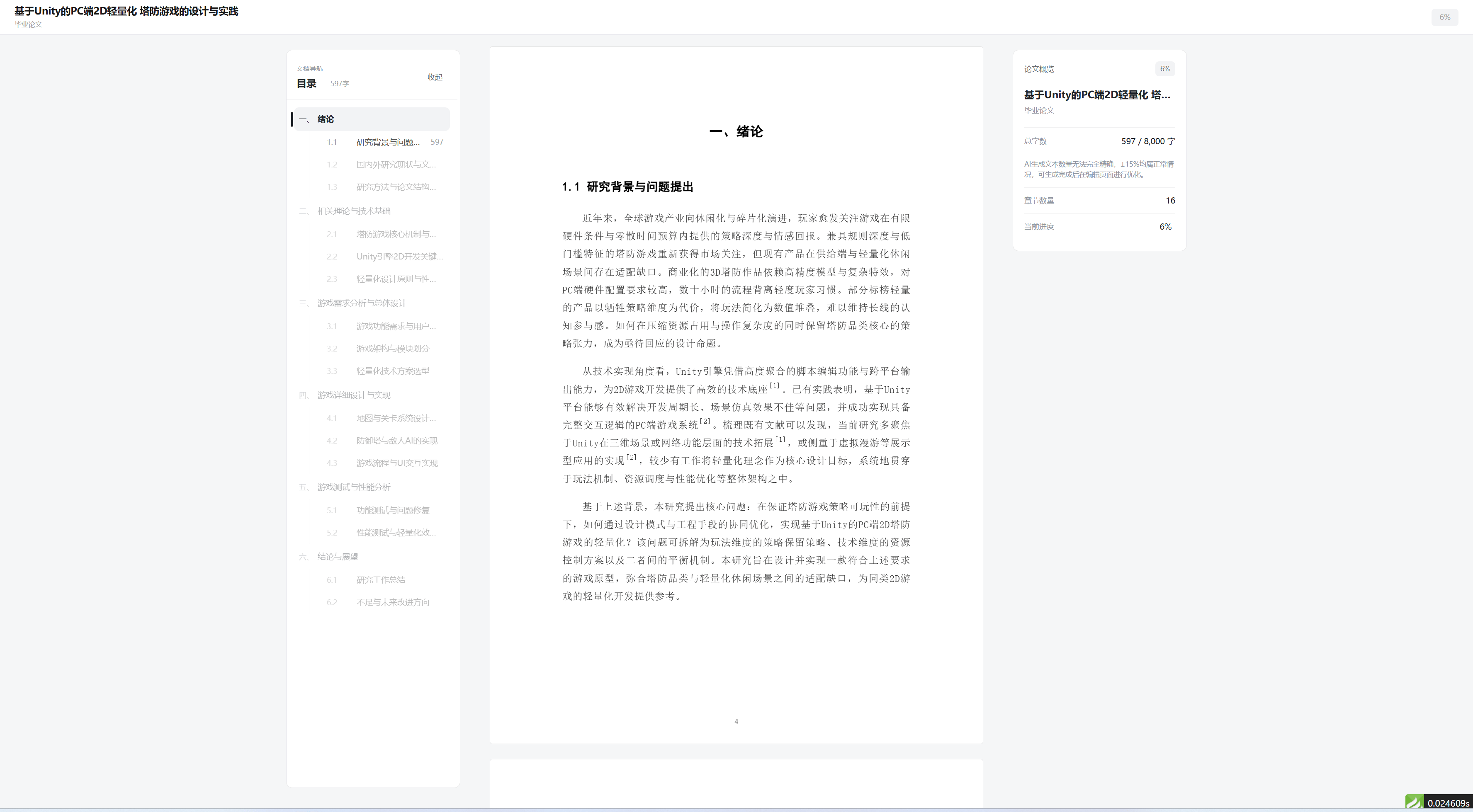 AI生成論文工具怎麼用？11款AI論文生成軟體測評，從論文選題到初稿哪款AI工具更省時間？